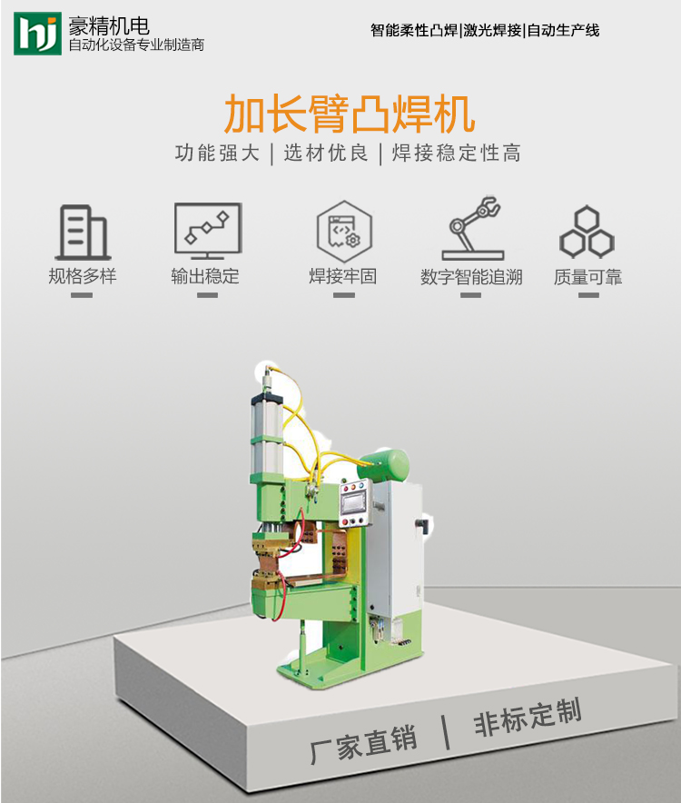 53014876.jpg 加長臂凸焊機.jpg