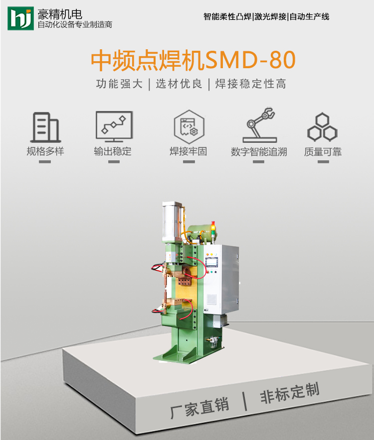 73060944.jpg 中頻點(diǎn)焊機(jī)80.jpg