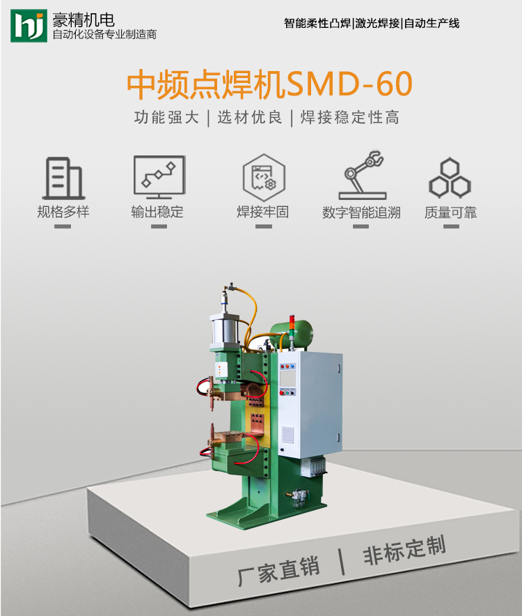 95756281.jpg 中頻點(diǎn)焊機(jī)60.jpg